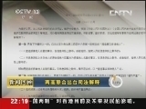 新闻周刊 《新闻周刊》 20130914
