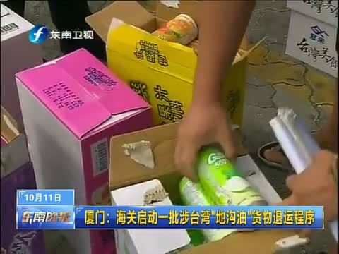 东南晚报 《东南晚报》 20141011