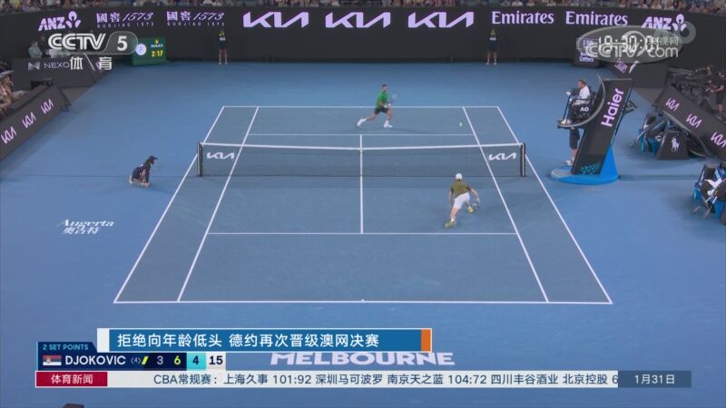 [体育新闻]完整版 20260131