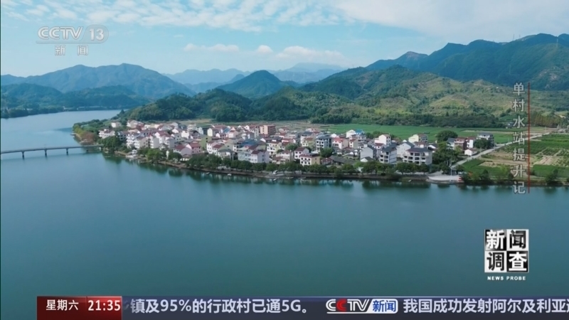 《新闻调查》 20260131 单村水站提升记