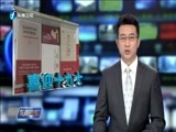 东南晚报 《东南晚报》 20171010