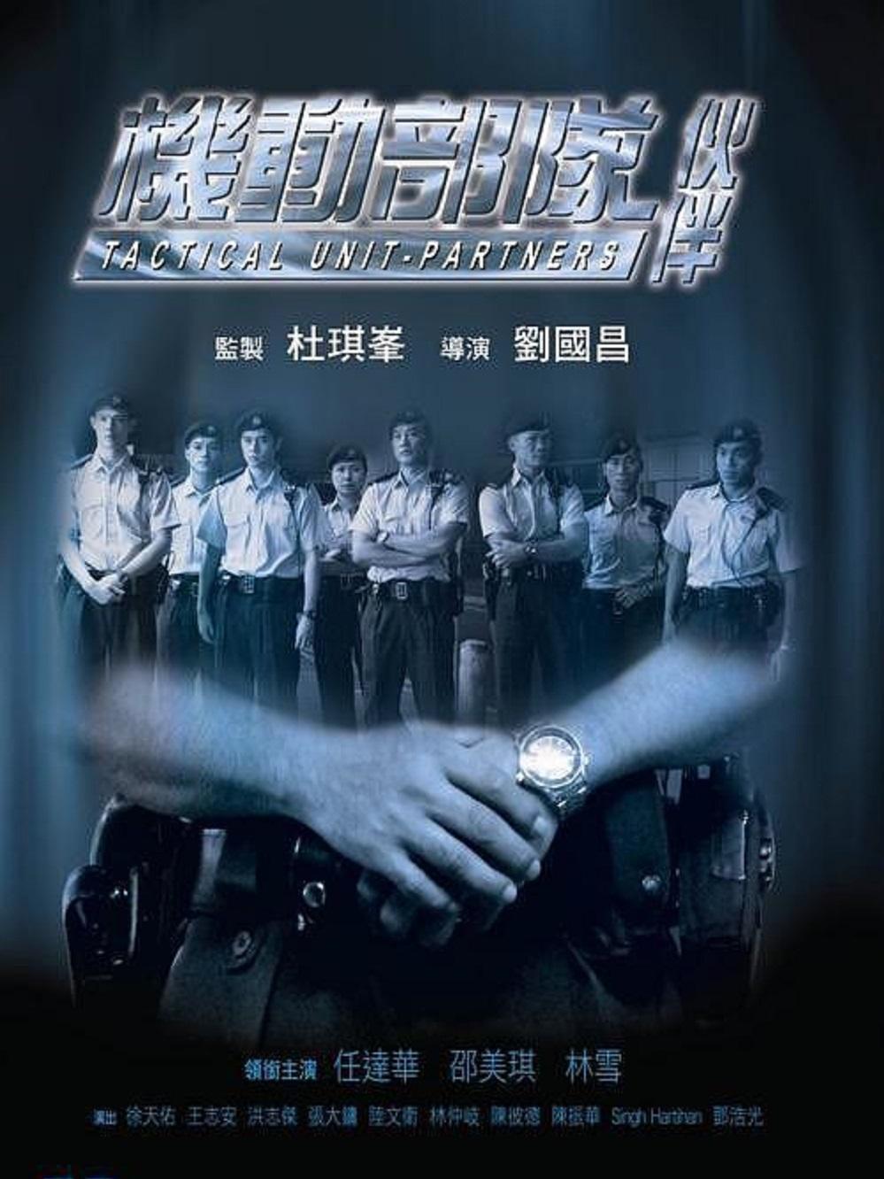 机动部队-伙伴-更新更全更受欢迎的影视网站-在线观看