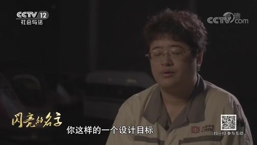 道德观察 《道德观察(日播版)》 20191005 闪亮的名字