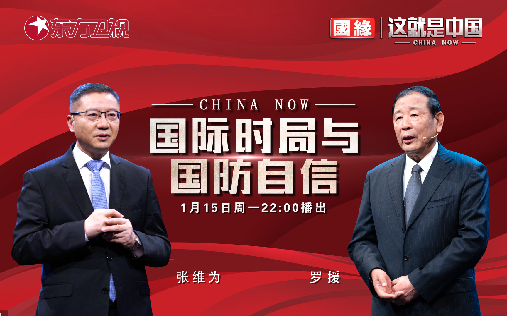 这就是中国 国际时局与国防自信