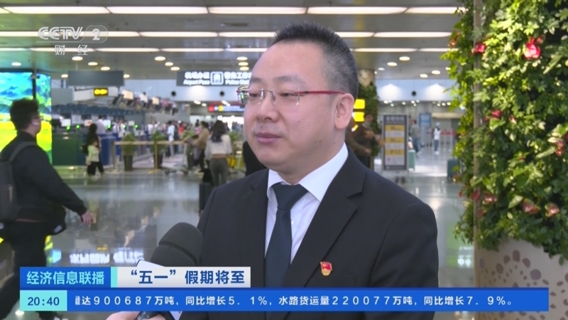 经济信息联播 《经济信息联播》 20240430