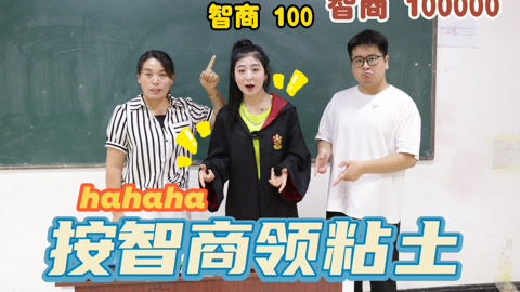 美女家务事 智商决定粘土的数量，大飞自作聪明要做10万个粘土玩具，太惨了