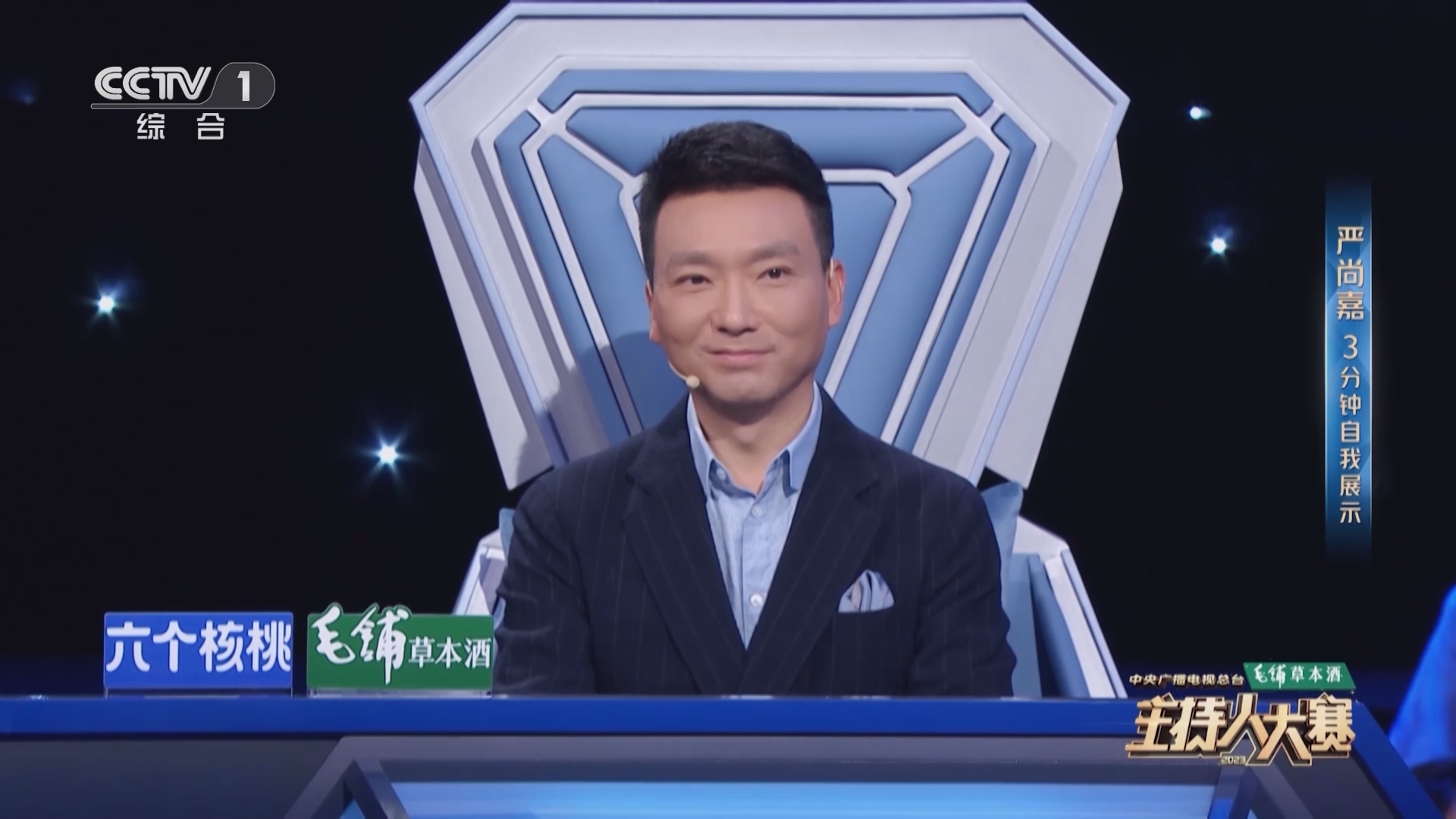 中央广播电视总台2023主持人大赛 《2023主持人大赛》 20231105