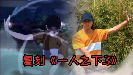 【春节档大片翻拍】国漫“一人之下3”名场面国漫天花板！