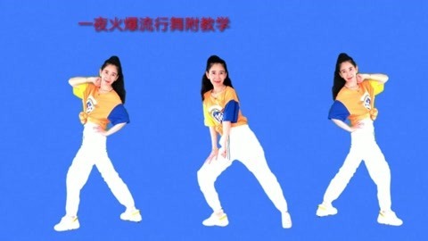 广场舞昨夜星辰昨夜你