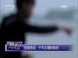 热线12 《热线12》 20170523 安徽寿县：千年古塘的秘密