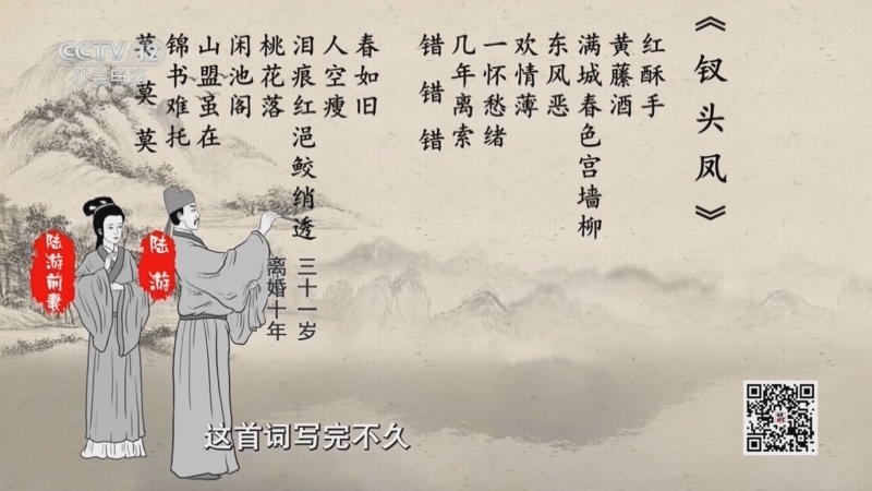 《法律讲堂(文史版)》 20260121 婚姻往事·陆游休妻情难断