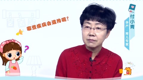 美妈问问团 哪些疾病会遗传