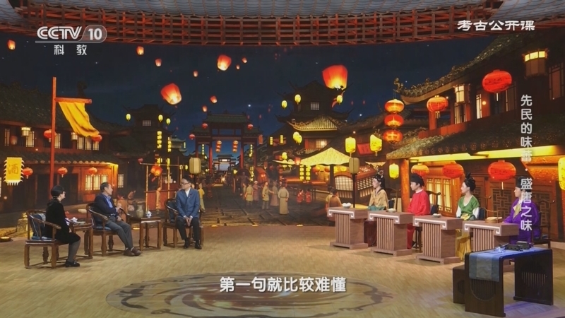 考古公开课 《考古公开课》 20230727 先民的味蕾·盛唐之味