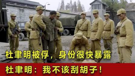 战史分析 杜聿明被俘，身份很快暴露！杜聿明：我不该刮胡子！