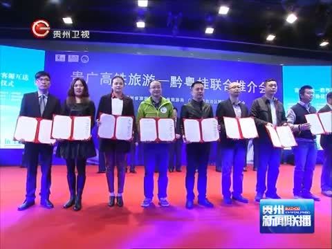 贵州新闻联播 《贵州新闻联播》 20141210