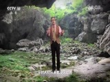 地理中国 《地理中国》 20160811 江山多娇（5）