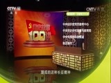 百家讲坛 《百家讲坛》 20161025 《党史故事100讲》 雄关漫道 三军会师