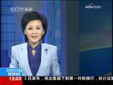 新闻30分 新闻30分 2009-10-22