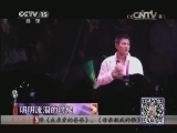 精彩音乐汇 《精彩音乐汇》 20140218 跟唱吧