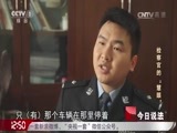 今日说法 《今日说法》 20170314 两会特别报道 公平正义在身边：检察官的“慧眼”