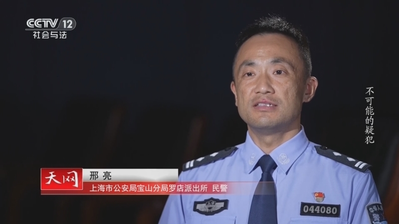 天网 《天网》 20240830 不可能的疑犯