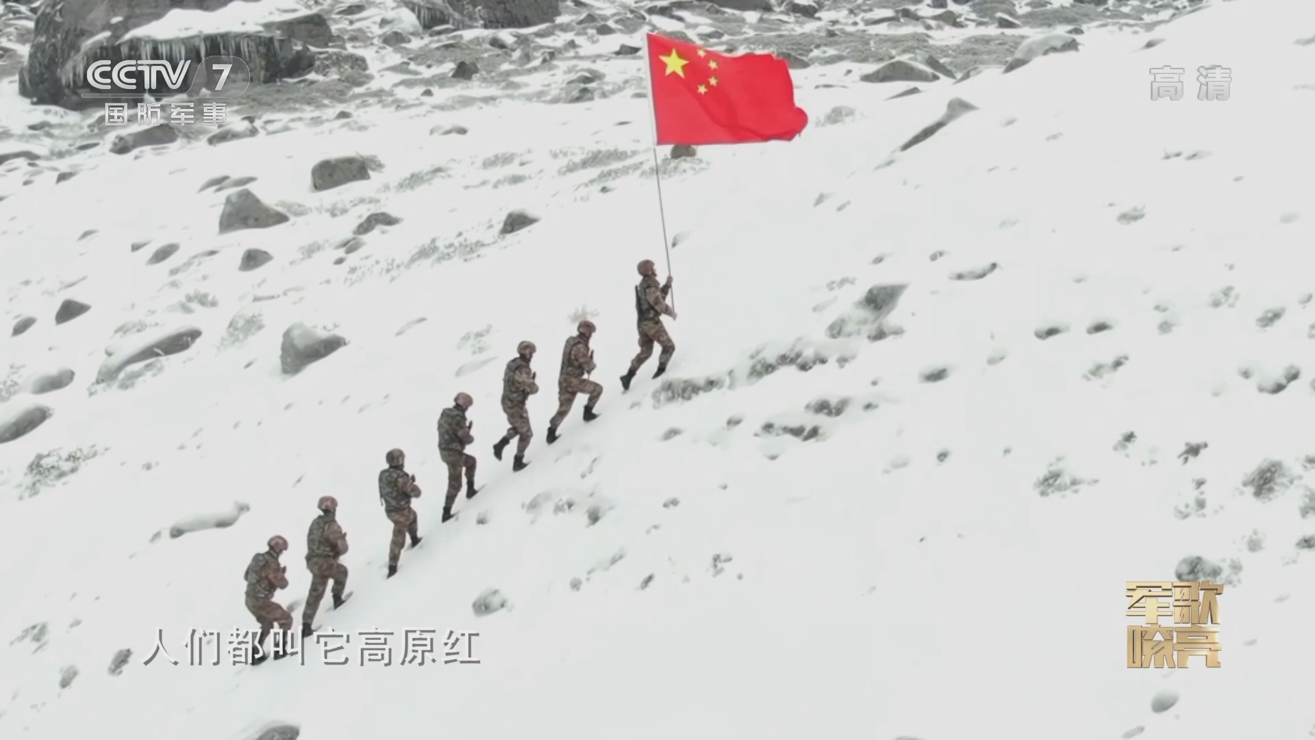 《国防微视频-军歌嘹亮》 20211204 《哨所的天空》