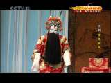CCTV空中剧院 京剧《搜孤救孤》《赵氏孤儿》 1-3