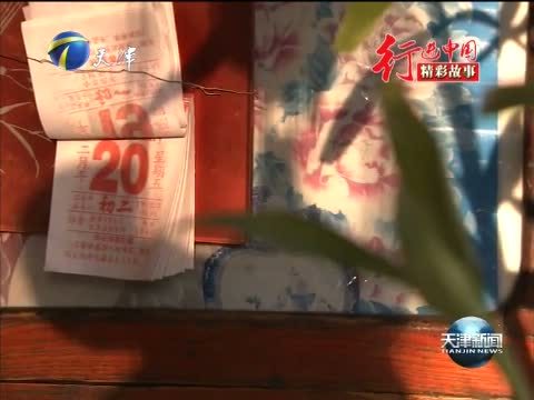 天津新闻 《天津新闻》 20150221