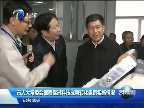 天津新闻 《天津新闻》 20151214