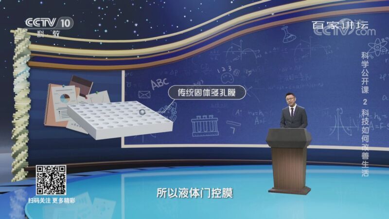 百家讲坛 《百家讲坛》 20201101 科学公开课 2 科技如何改善生活