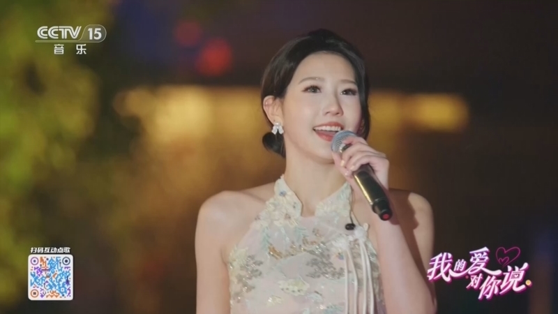 精彩音乐汇 《我的爱对你说》 20260827