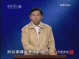 百家讲坛 苦命皇帝咸丰（九） 叔嫂通谋