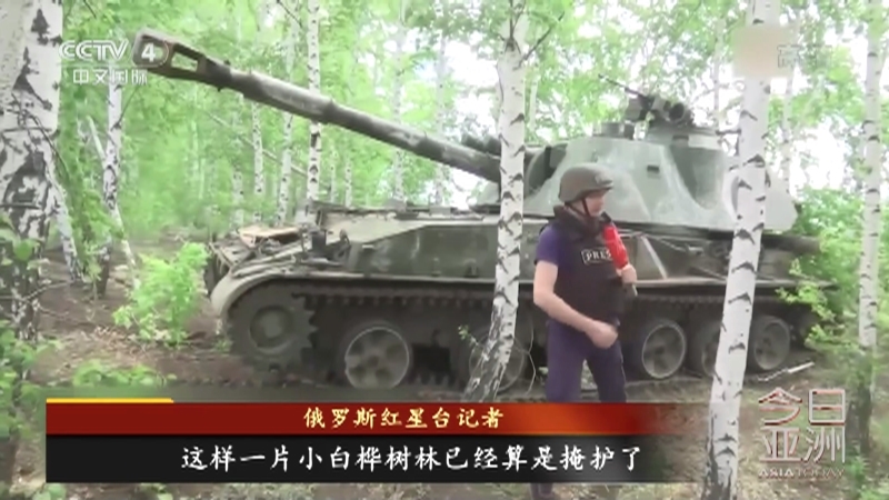 今日亚洲 《今日亚洲》 20220519
