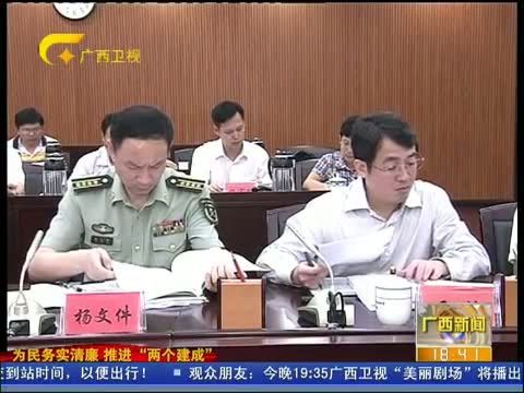广西新闻 《广西新闻》 20140609