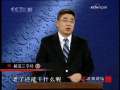 百家讲坛 百家讲坛 2009年 第235期