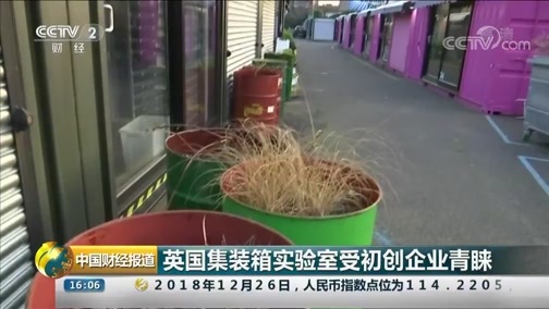 中国财经报道 《中国财经报道》 20181227 16:00
