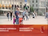 远方的家 《远方的家》 特别节目——亲历“一带一路” 白俄罗斯的美丽印象 20180221