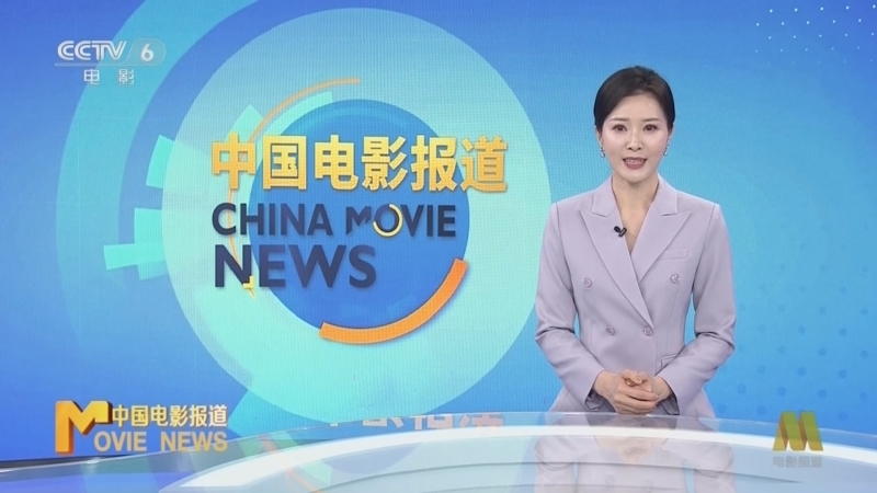 中国电影报道 《中国电影报道》 20260129