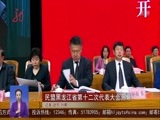 全省新闻联播 《全省新闻联播》 20170612