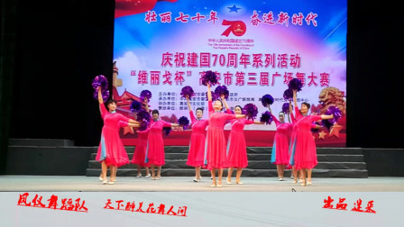 花球《天下醉美花舞人间》旋律悦耳动听 队形整齐伐一
