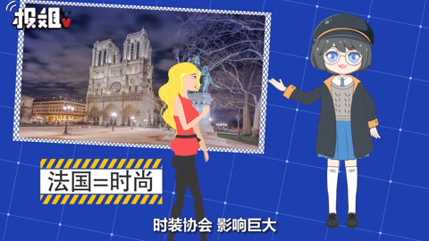 一起看世界 论时尚穿搭，法国人认第二，谁敢称第一？