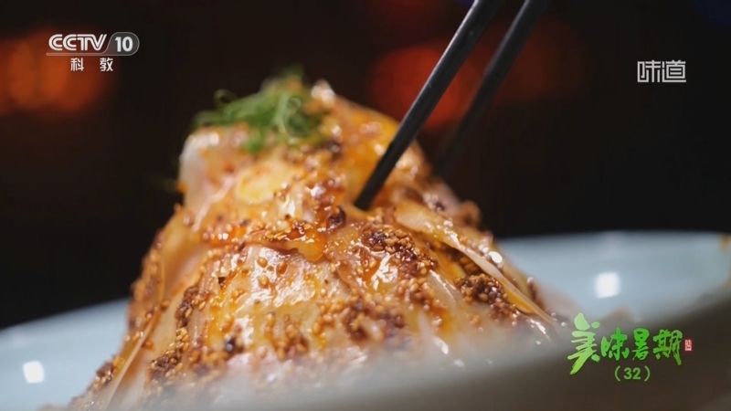 味道 《味道》 20250813 美味暑期（32）