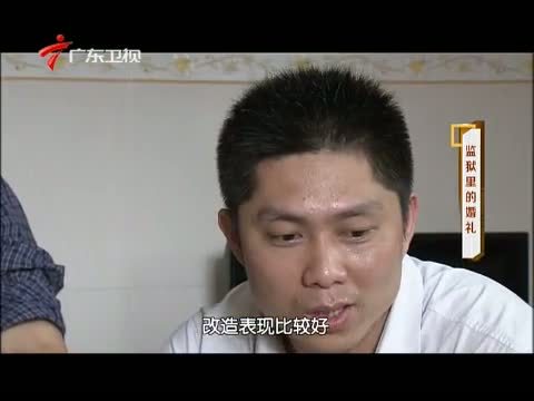 凡人大爱 《凡人大爱》 20140616 监狱里的婚礼