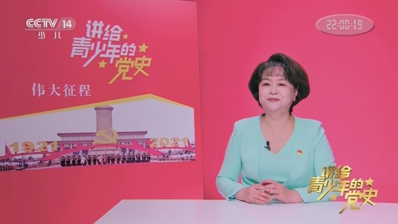 大手牵小手 《讲给青少年的党史》 第261集