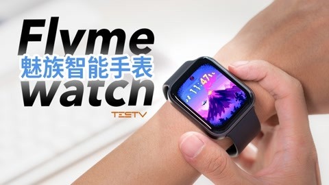 魅族智能手表值不值得买