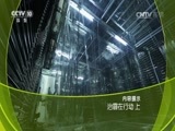 走近科学 《走近科学》 20170410 治霾在行动（上）
