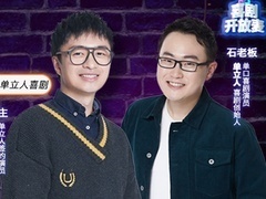 喜剧开放麦 【直播回顾】谣言大吐槽：我的智商有被冒犯到