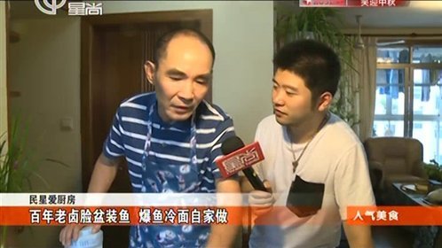 人气美食 百年老卤脸盆装鱼 爆鱼冷面自家做