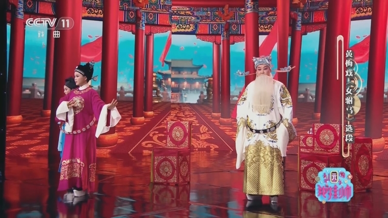 梨园闯关我挂帅 《梨园闯关我挂帅》 20250715