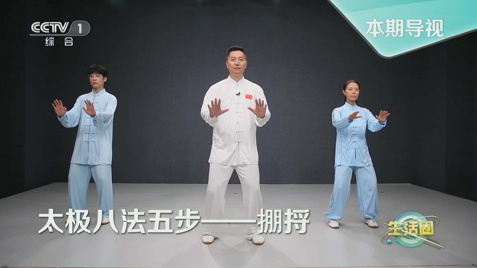 生活圈 《生活圈》 20230829